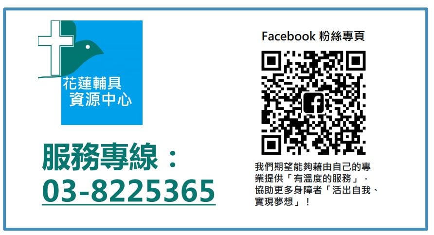 門諾將提供心理復健及傷後輔具資源服務